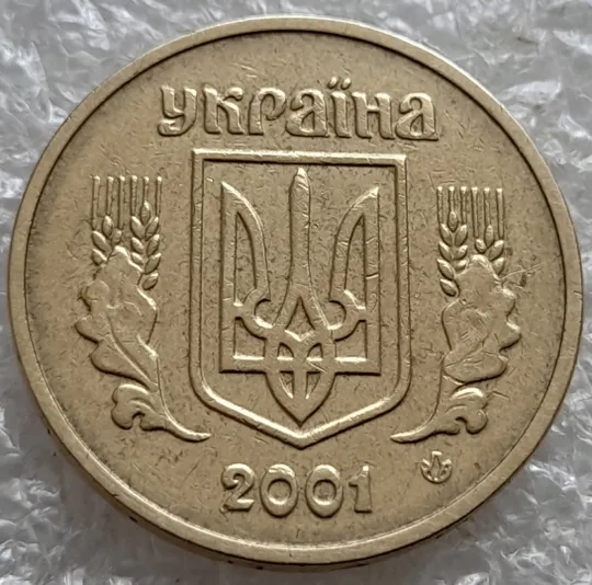 (7472) 1 гривня 2001 викрошка у букві "Д" слова "ОДНА" на гурті (1 гривна 2001 брак) Інтернет-аукціон