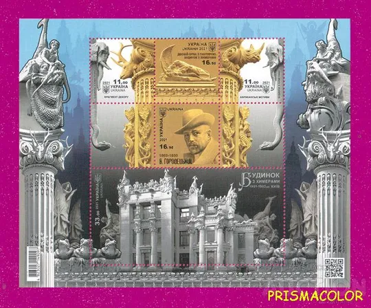 ** УКРАИНА 2021 N1919-1923 (b186) блок Дом с химерами Архитектор Городецкий Ціна