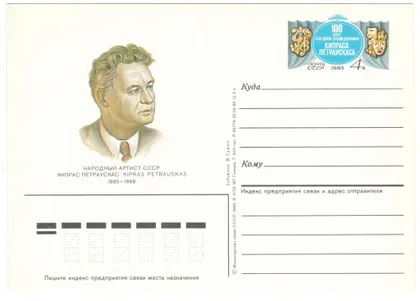 фото, 100 лет со дня рождения Кипрас Петраускас. ПК з ОМ. 1985 рік. СРСР