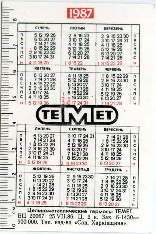 Купити Календарик карманный TEMET #1 1987