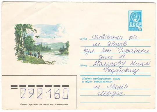 Туристы. ХМК. 1981 рік. СРСР Ціна