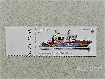 фото, Марка України Водний Транспорт " Пожежний катер ПК-10 20130 USM 1000 "