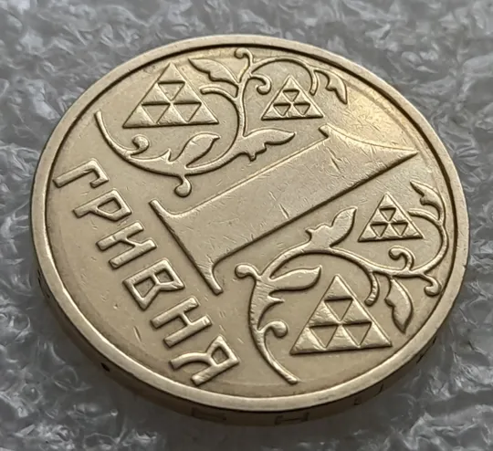 (7492) 1 гривня 2001 1АД1 широкий кант реверса + круговий виробіток штампа (1 гривна 2001) З аукціону