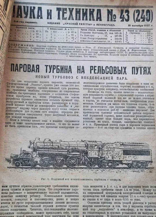 Журнал Наука и Техника 1927 г интересные публикации и иллюстрации изобретений bn565 З аукціону