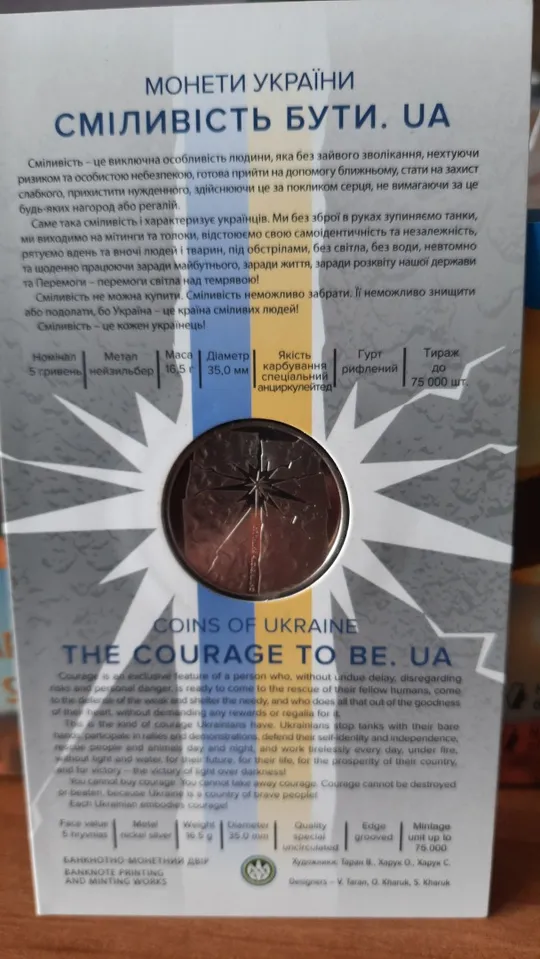 Купити Сміливість бути UA