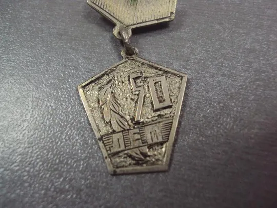 знак медаль 50 лет №375 З аукціону