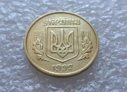 (3617) 25 копійок 1992 3БАм тріщина на реверсі (25 копеек 1992 3БАм брак) Продаж