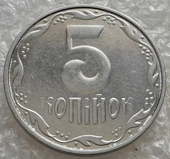 (6653) 5 копійок 2014 брак "крокодил" (викрошки, розколи і напливи металу на аверсі та реверсі) /5 копеек 2014 Де купити
