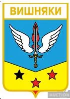 значок геральдика  Вишняки  / Одеська область /. Ціна