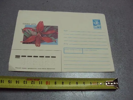 конверт ссср садовые цветы спрекелия 1988 панченко №5702 Ціна