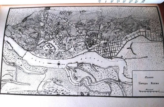 Город Киевъ в начале XIX века. (Издано в 1820 г.) Продаж