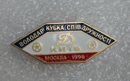 фото, Футбол. Значок ФК Динамо Киев обладатель кубка Содружества 1996 № 2-41