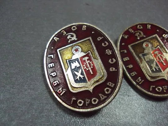 Купити знак герб городов рсфср азов лот 2 шт №10698