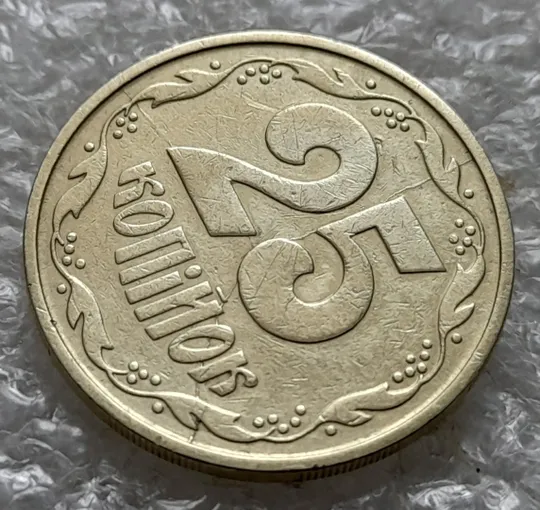 (1380) 25 копійок 1992 3БАм розкол через всю площину реверсу (25 копеек 1992 3БАм брак) З аукціону