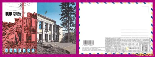 ** УКРАИНА 2024 открытка Города Героев. Охтырка Ціна