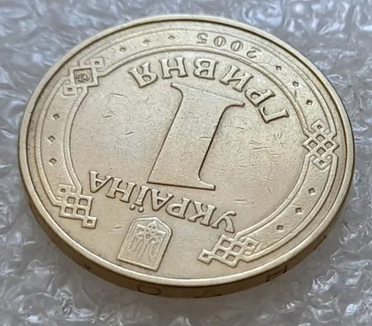 фото, (5069) 1 гривня 2005 1БА3 нечаста (1 гривна 2005 1БА3)