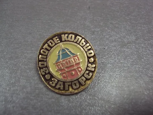 знак золотое кольцо ярославль москва ростов александров загорск лот 5 шт №13735 Де купити