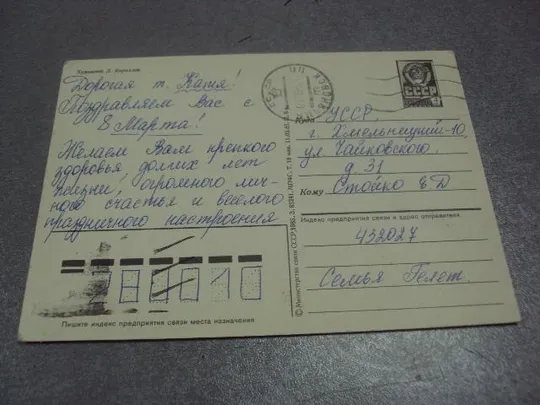 Купити открытка 8 марта 1985 кириллов №177