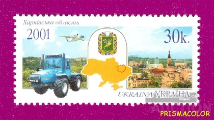 фото, ** УКРАИНА 2001 N396 марка Харьковская область