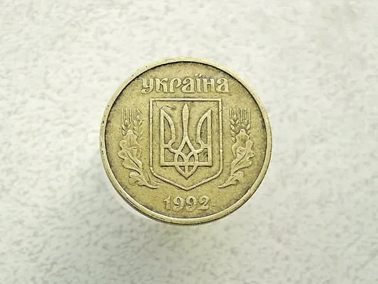 Купити 50 копійок 1992 рік Україна 1ААм (55а)