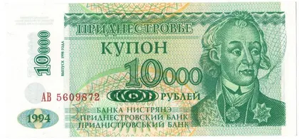 фото, 10000 рублів купон 1998 року UNC Придністров'я [ММ]