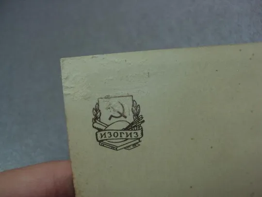 открытка гуси-лебеди васнецов 1958 №12331 Недорого