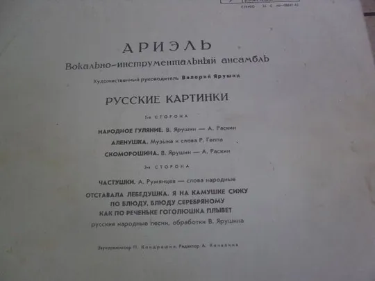 Купити пластинка виа ариэль лот 3 шт №4049