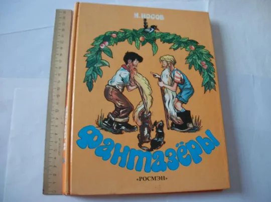 Книга , 16-Штук , Для детей, Запаренко , Барто , Чуковский , Волков , Михалков , Крылов , Носов . Олеша Недорого