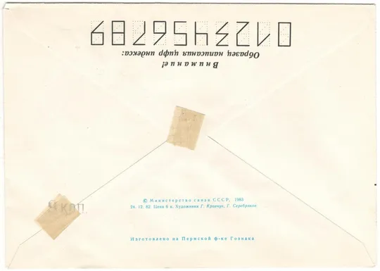 Купити 70 лет со дня рождения Э.Г. Казакевича. ОМ. СП. СРСР, 1983 рік