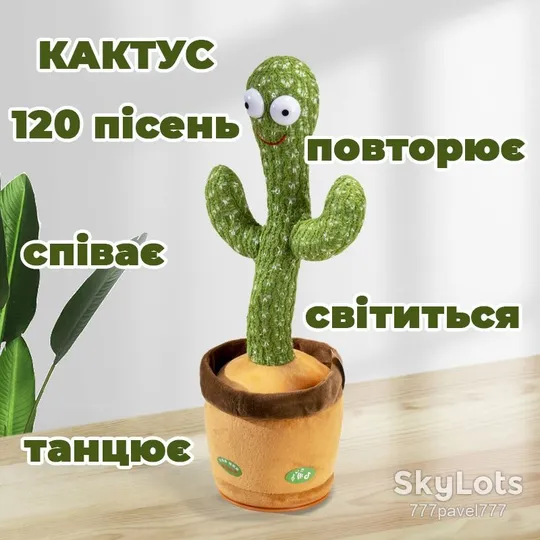 Купити Танцующий кактус поющий 120 песен с подсветкой Dancing Cactus TikTok игрушка Повторюшка кактус