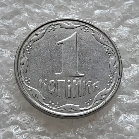 (6210) 1 копійка 2007 круговий виробіток штампа на аверсі  та реверсі (1 копейка 2007) Продаж