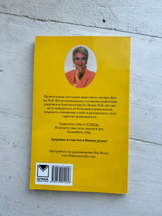 Купити 🌟 Книга Луизы Хей "Настройся на здоровую жизнь" — мировой бестселлер! 🌟