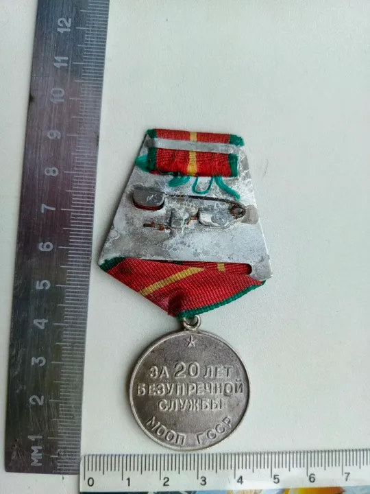 Медаль 20 лет выслуги МООП ГССР Недорого