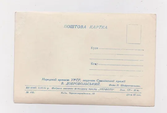 Купити В.ДОБРОВОЛЬСЬКИЙ - актор кіно = 1954 р. - Київ = чиста = тираж 30 тис. ==