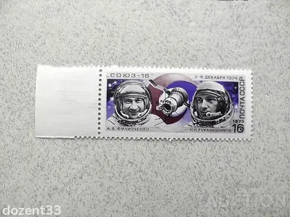 фото, Поштова марка СССР " Космос " 1975 рік