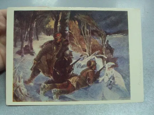 открытка василенко партизаны 1957 №626 Де купити