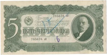 фото, 5 червонців 1937 року СРСР [М]