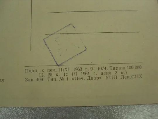 открытка айвазовский морской берег 1960 №15199 Де купити