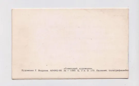 Купити СЛАВА ЖОВТНЮ - СЛАВА ВЕЛИКОМУ ОКТЯБРЮ = 1968 р. = БОДРОВА = подвійна п/п ==