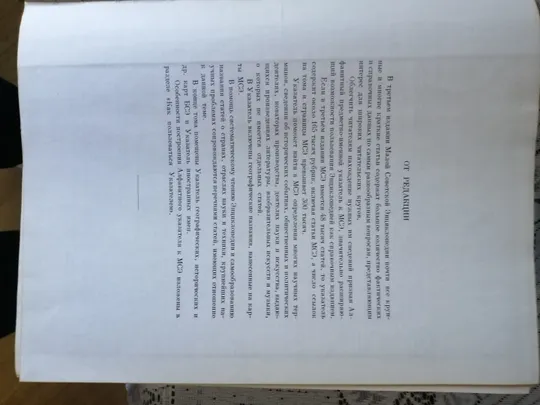 Продам 10-томник "Малая советская энциклопедия" с алфавитно - именным указателем. Інтернет-аукціон