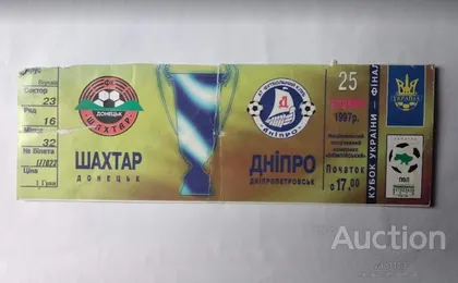 фото, футбол билет на матч Шахтер Донецк - Днепр Днепропетровск финал кубка Украины 1997 /Киев/