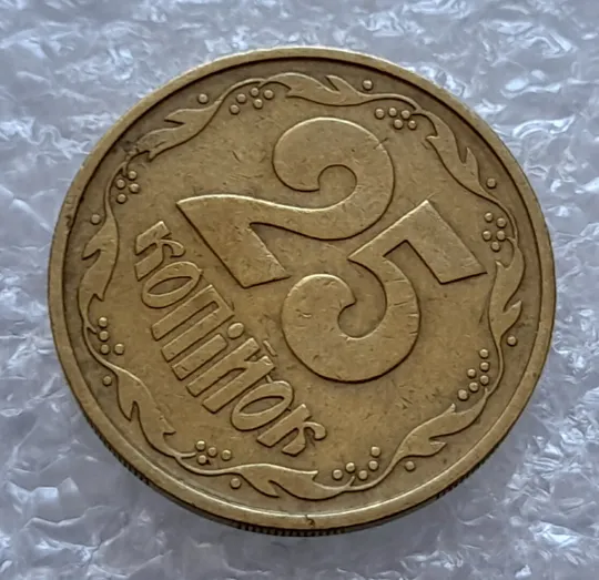 Купити (4321) 25 копійок 1992 3БАм розкол в слові 'КОПІЙОК' на реверсі (25 копеек 1992 3БАм брак)