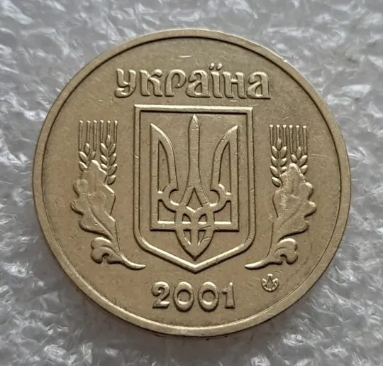 Купити (7484) 1 гривня 2001 1АД3 широкий кант реверса - пелюстки наближені до канту (1 гривна 2001 1АД3)