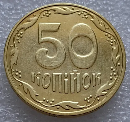 фото, (8039) 50 копійок 2016 різновид розколів на цифрі "5" номіналу (брак підошва) (50 копеек 2016)