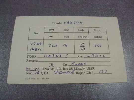 карточка радиообмена QSL радиолюбитель-наблюдатель 1984 №2379 Продаж