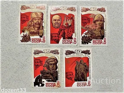 фото, Серія поштових марок СССР " Друга Світова Війна 40 років Перемоги " 1985 рік