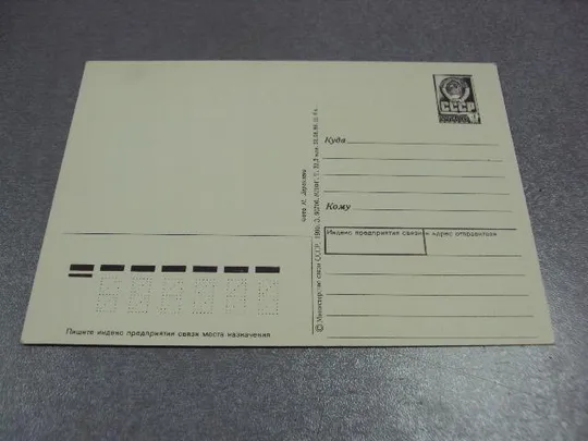 открытка с праздником победы 9 мая 1990 дергилева №5757 Інтернет-аукціон