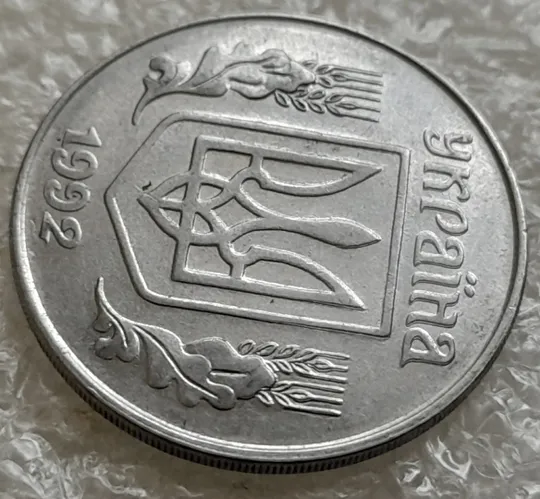 (1020) 5 копійок 1992 здвоєння вправо елементів верхньої частини аверса (5 копеек 1992 двійний удар, удар вдогонку) Продаж