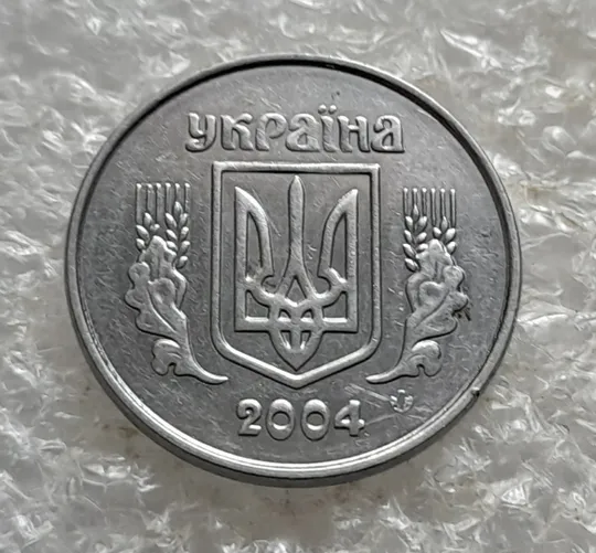 (7511) 2 копійки 2004 1ДА (2 копейки 2004) Ціна