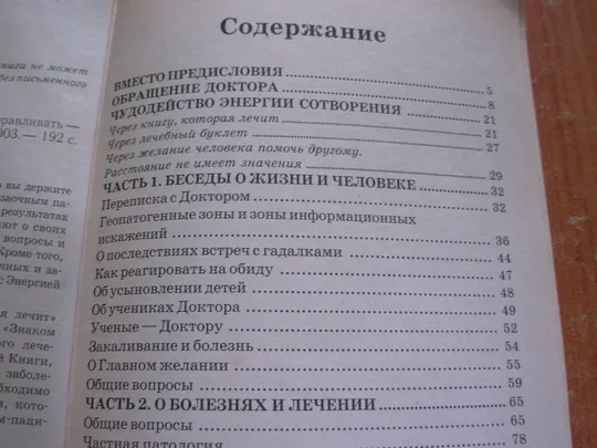 Коновалов С.С.Диалог с доктором.Частина 1. Де купити